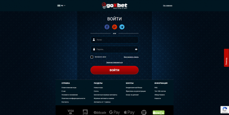 GoXBet - вход и регистрация
